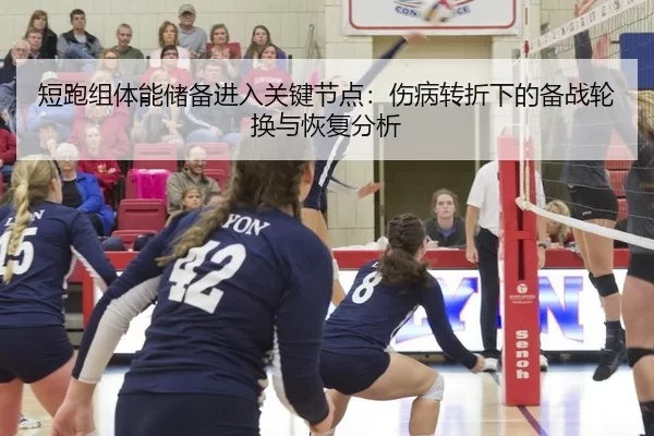 duan-pao-zu-ti-neng-chu-bei-jin-ru-guan-jian-jie-dian-shang-bing-zhuan-zhe-xia-de-bei-zhan-lun-huan-yu-hui-fu-fen-xi-2-502.jpg